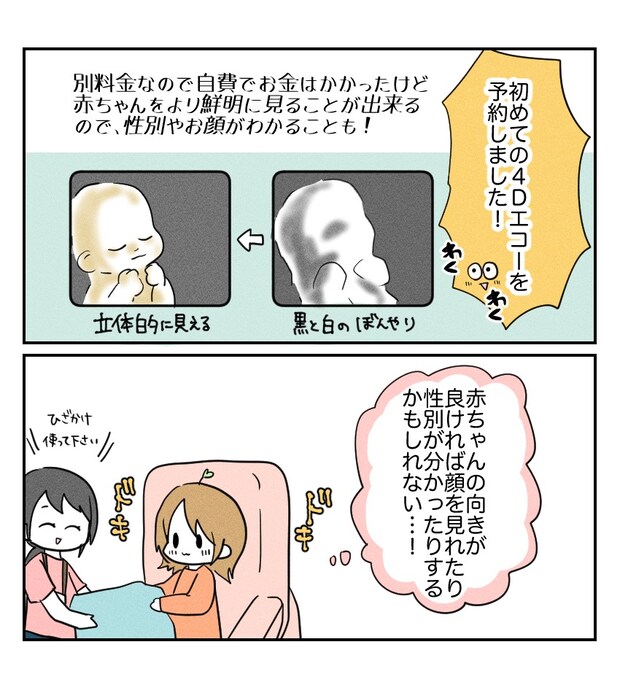 不妊治療で妊娠した私の妊娠記録／kiki