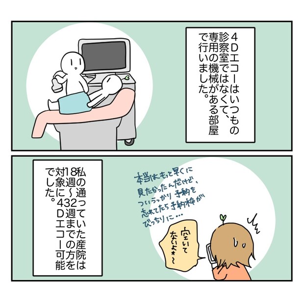 不妊治療で妊娠した私の妊娠記録／kiki