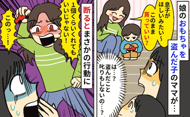 娘のおもちゃを盗んだ子のママが「欲しがってるの。くれる？」断ると、次の瞬間おもちゃを振り上げ！？
