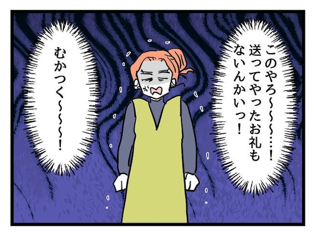 いい加減にしなさい！／神谷もち
