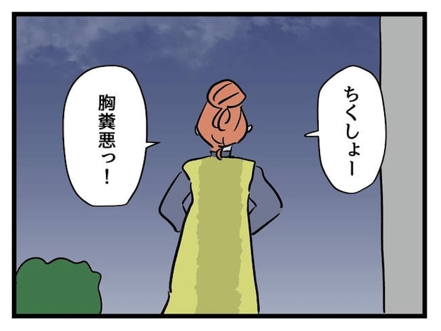 いい加減にしなさい！／神谷もち