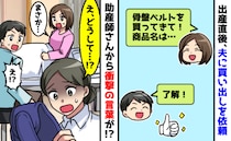 「ダメなの？」産後、夫に頼んだ買い物→開けてみて苦笑い…！夫を困惑させたワケは？