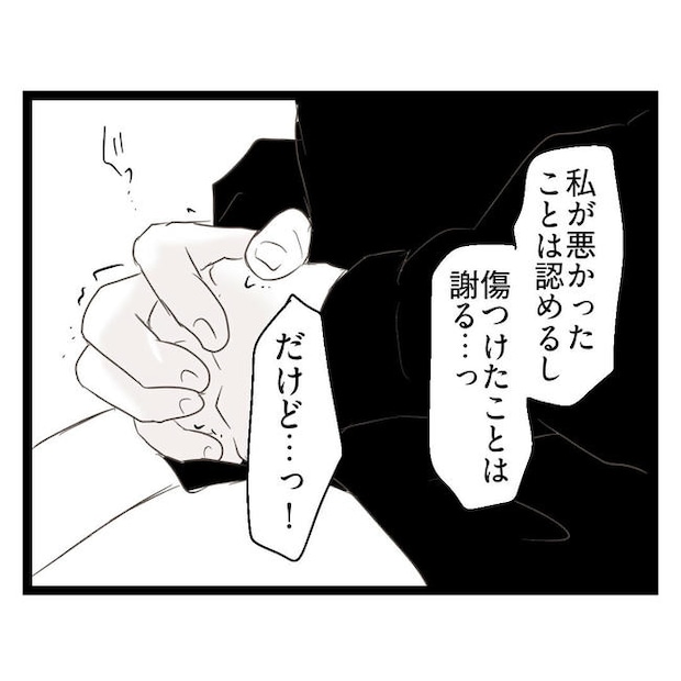 歪んだ愛〜レス夫婦の末路〜／くろねこ