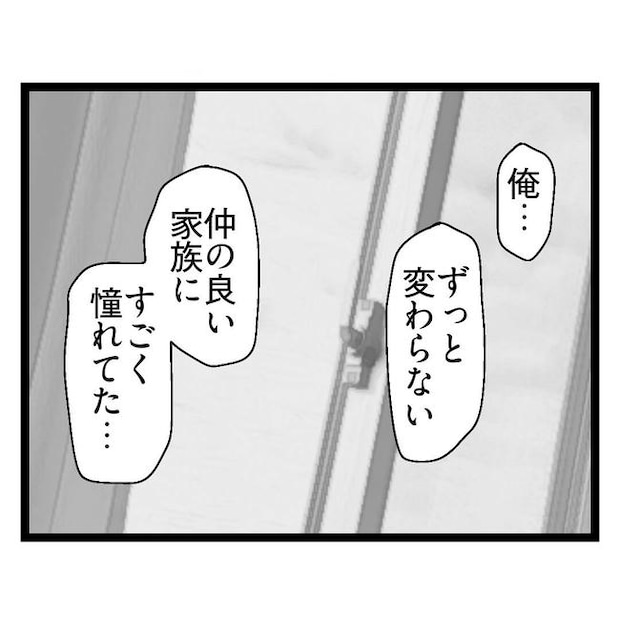歪んだ愛〜レス夫婦の末路〜／くろねこ