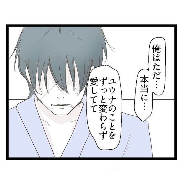 歪んだ愛〜レス夫婦の末路〜／くろねこ