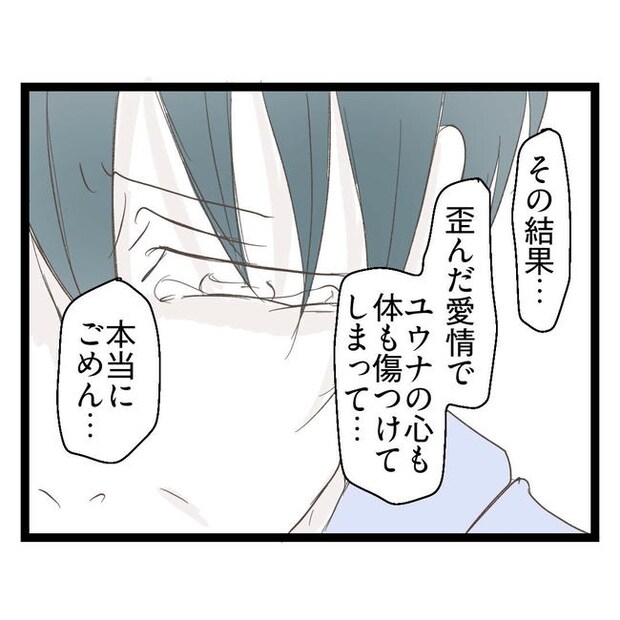 歪んだ愛〜レス夫婦の末路〜／くろねこ