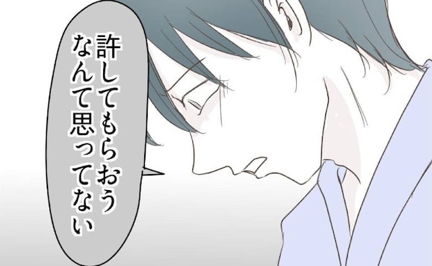 夫「許してもらえると思ってない」裏切りを悔やむ夫→「俺は…」妻を苦しめたただ１つの理由とは