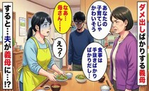 「子どもがかわいそうね」私の子育てにダメ出しばかりの義母に、我慢の限界！→すると夫が義母に…！？