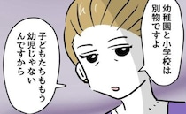 「教室を監視するなんて異常です！」PTA会長が切り込むとモンペ母は…！＜小学生の保護者トラブル＞