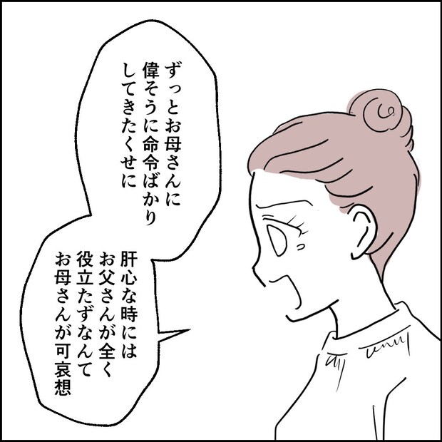 紙屋束実/離婚後同居