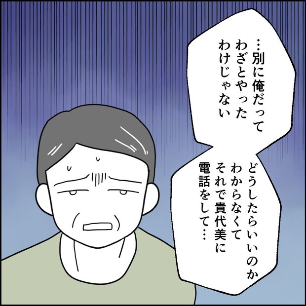 紙屋束実/離婚後同居
