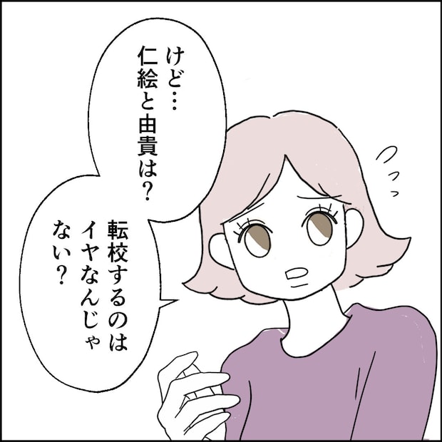 紙屋束実/離婚後同居