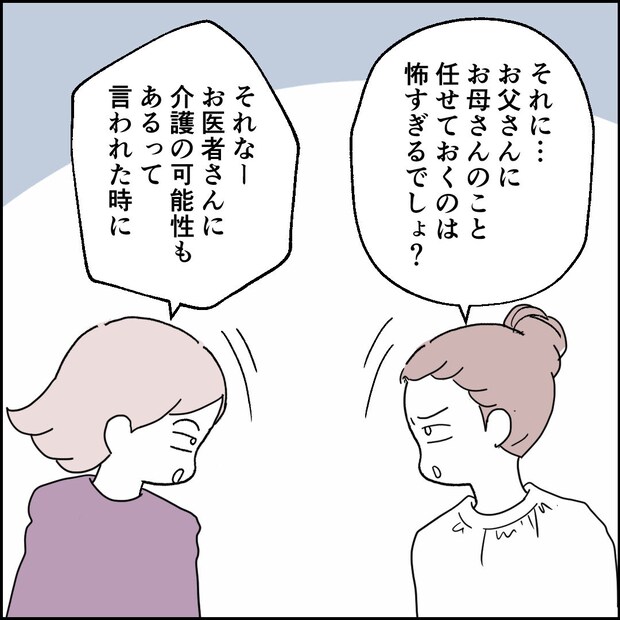 紙屋束実/離婚後同居