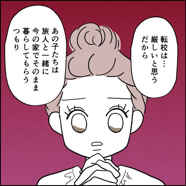 紙屋束実/離婚後同居