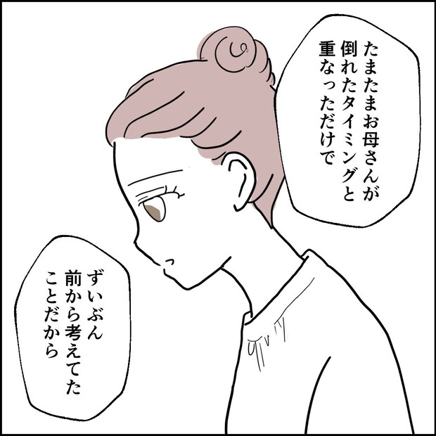 紙屋束実/離婚後同居