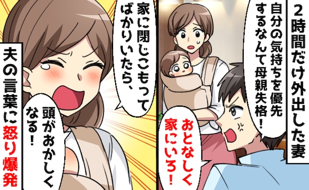 友人とのランチ「子どもがかわいそうだ」夫は大反対！→2時間だけなのに？夫の言い分を聞いて涙