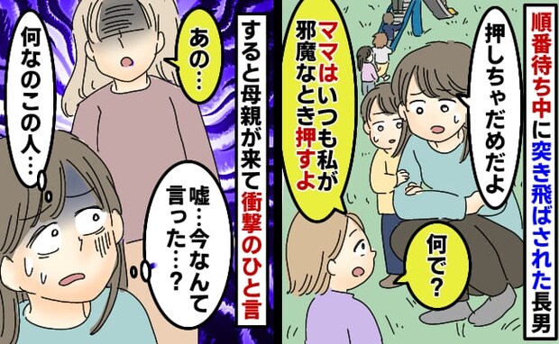 「ママは私が邪魔なとき押すよ」公園で息子を突き飛ばす女の子⇒現れた母親の言動に呆然…すると息子が