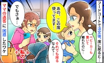フードコートで確保した席に知らない親子「私のベビーカー置いてあるのに…」え！？ママが驚きの発言を