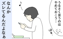 「なんかズレてる…」心を入れ替えたはずの夫→高級ジムを辞めて新たに始めた趣味に絶句…夫の行動とは