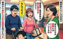 「義妹家族は露天風呂、私たちはバスタブ」義母が仕切る温泉旅行で差別→義母の信じられない言い分とは