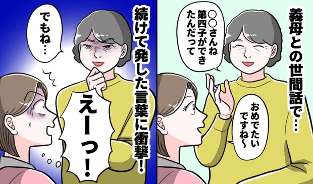 「ちょっと待って…臨月の私に言う？」ご近所さんの妊娠話をきっかけに露呈した義母の歪んだ価値観とは