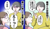 「ちょっと待って…臨月の私に言う？」ご近所さんの妊娠話をきっかけに露呈した義母の歪んだ価値観とは