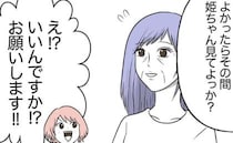 「無理だもん！」6年同居してたどり着いた私の答え→義母とはわかり合えない！嫁姑問題の結末とは！？