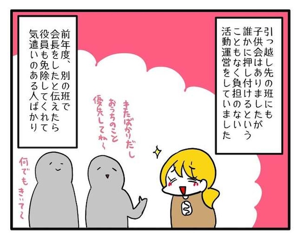 子ども会トラブル6-7