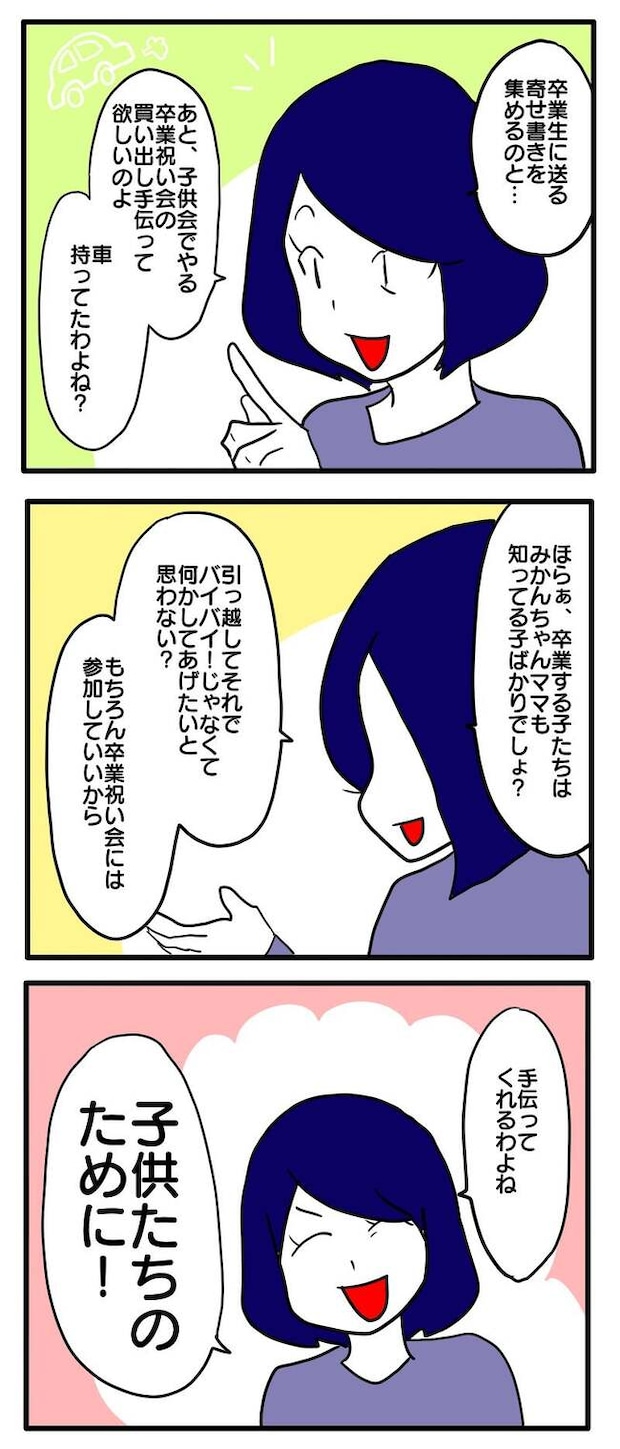 子ども会トラブル6-11