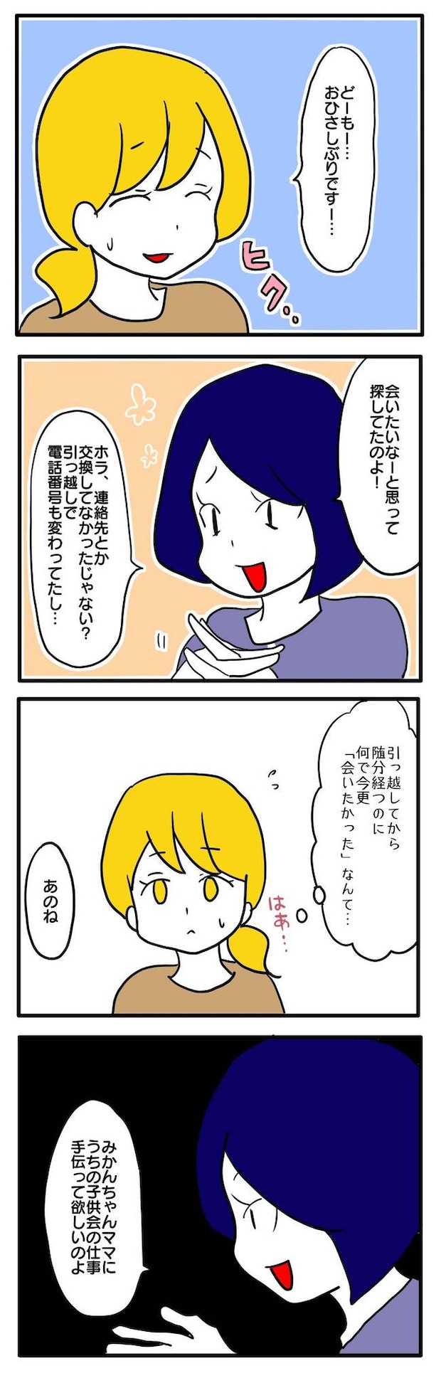 子ども会トラブル6-10