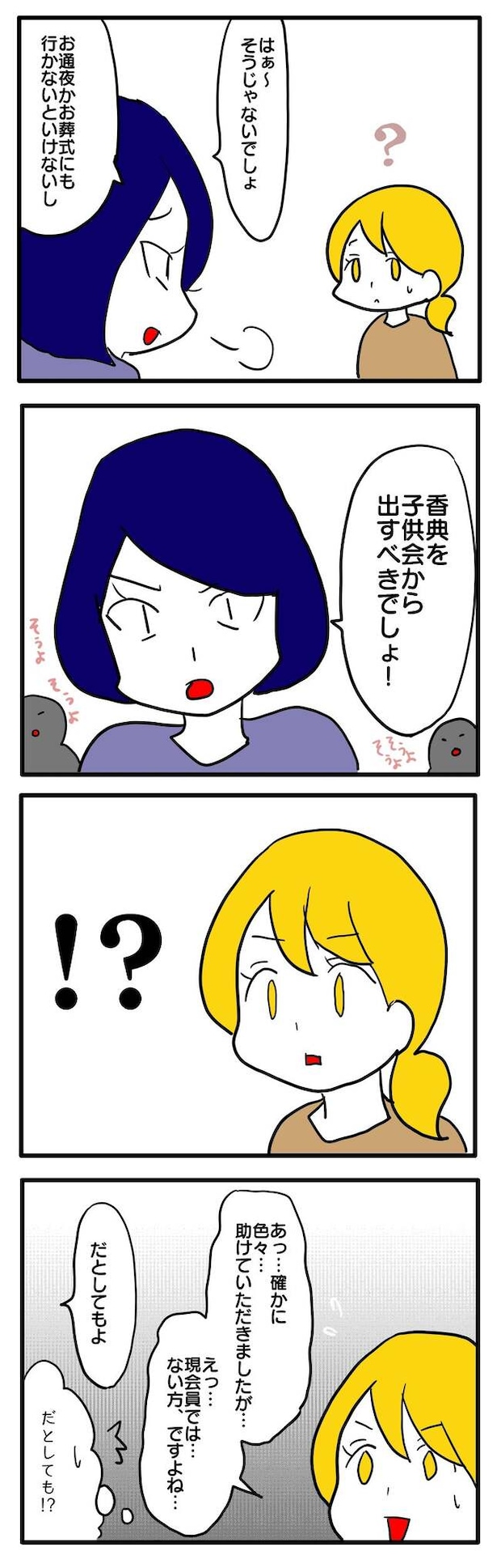 子ども会トラブル4-5