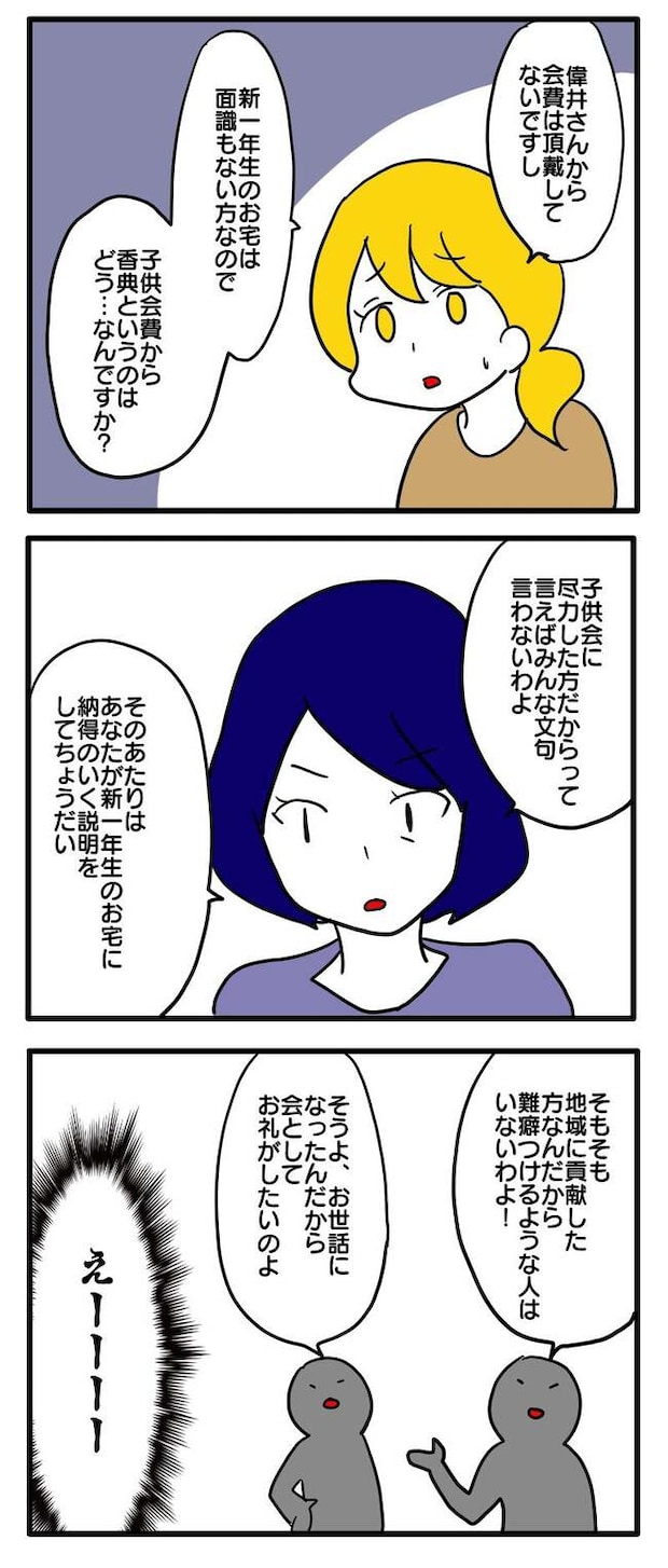 子ども会トラブル4-7