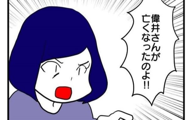 近所のボスママ「今すぐ葬式に行け！香典も出せ！」は！？理不尽な要求に言葉が出ない