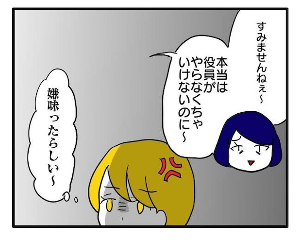 子ども会トラブル5-5