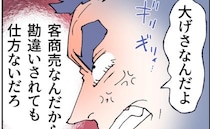 「大げさなんだよ」通報されてもなお『自分は悪くない！』夫の言い分とは＜抱きたいのは妻じゃない！＞