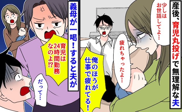 「俺の方が疲れてる」産後、育児丸投げで無理解な夫→ふらつく私を見た義母が痛烈な一喝！すると夫が…