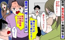 「俺の方が疲れてる」産後、育児丸投げで無理解な夫→ふらつく私を見た義母が痛烈な一喝！すると夫が…