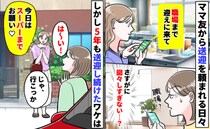 「職場まで迎えに来て♡」私的な送迎をさせるママ「図々しすぎ…」→「いいよ〜！」5年間も続けたワケ