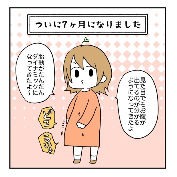 不妊治療で妊娠した私の妊娠記録/kiki