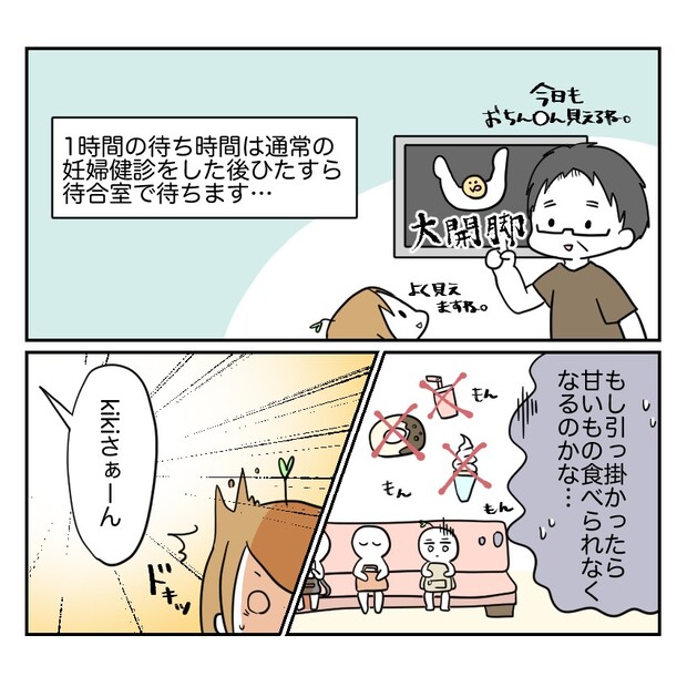 不妊治療で妊娠した私の妊娠記録/kiki