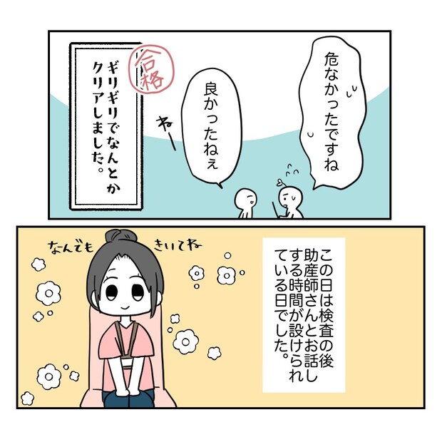 不妊治療で妊娠した私の妊娠記録/kiki