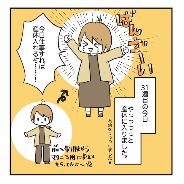不妊治療で妊娠した私の妊娠記録/kiki