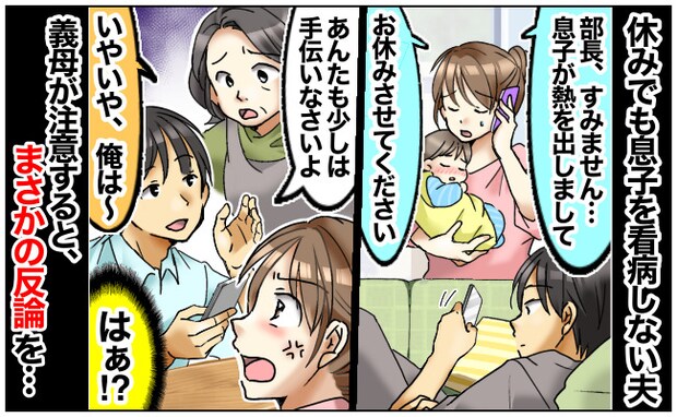 息子の体調不良…仕事を休むのはいつも私→夫「いや〜俺はいいよ…」義母に放った言葉に唖然!