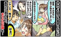 息子の体調不良…仕事を休むのはいつも私→夫「いや〜俺はいいよ…」義母に放った言葉に唖然！