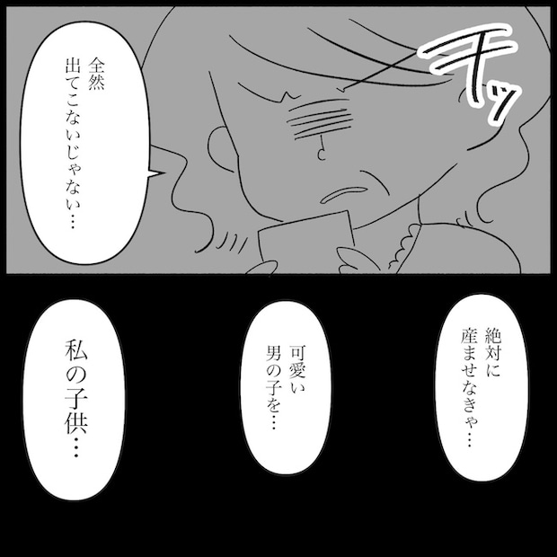 私は義母が嫌い44_08