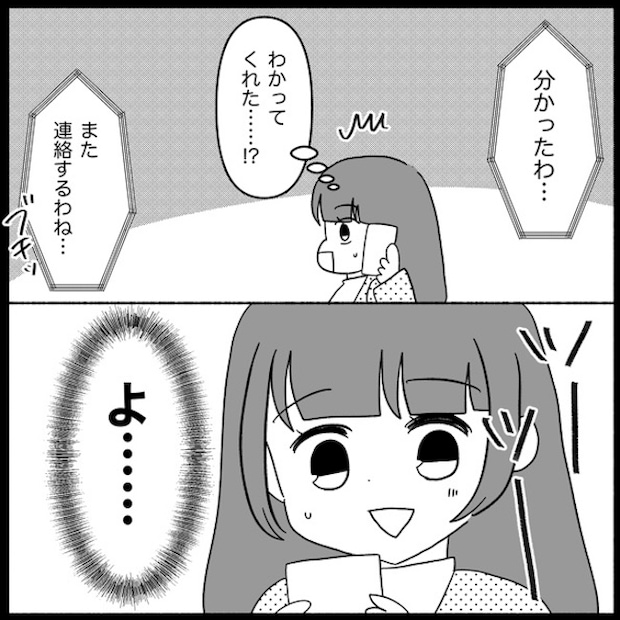 私は義母が嫌い44_06