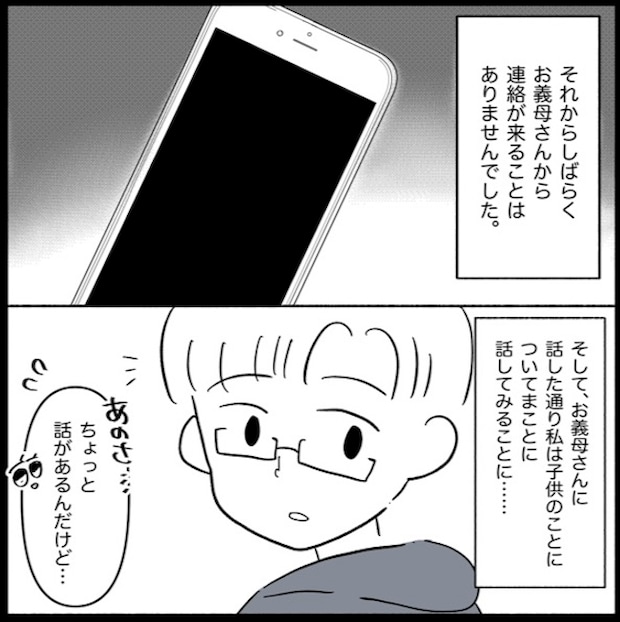 私は義母が嫌い44_10