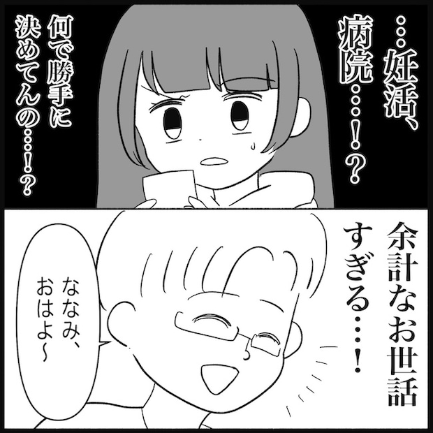 私は義母が嫌い43_01