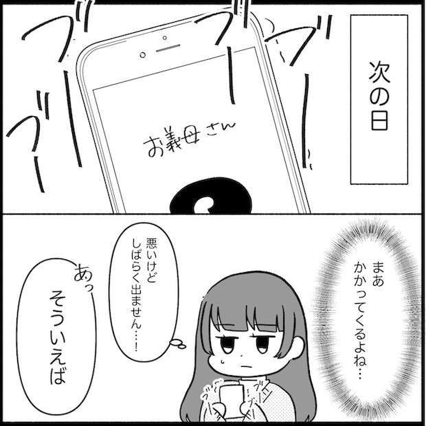 私は義母が嫌い43_05