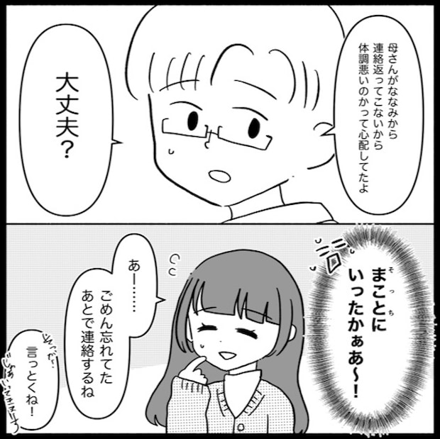 私は義母が嫌い43_06